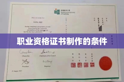 祁阳职业资格证书制作的条件