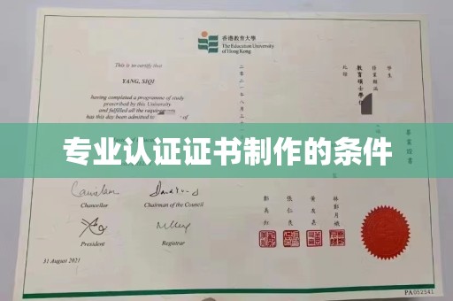 白河专业认证证书制作的条件